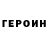 ГЕРОИН гречка Donbasss Chanel